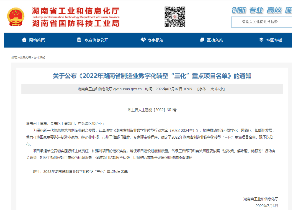 多浦乐泵业入选湖南省制造业数字化转型