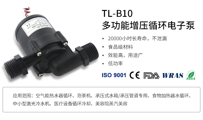 空气能热水器循环水泵
